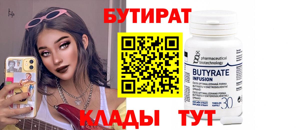 Бутират жидкий экстази Керчь
