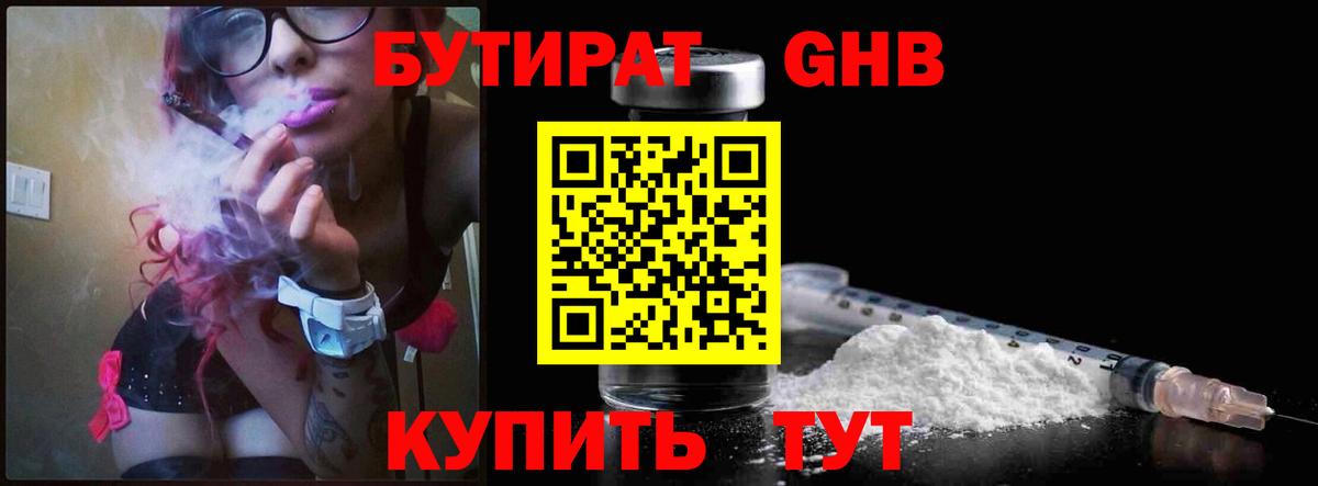 БУТИРАТ BDO 33%  Вход с VPN  Керчь 