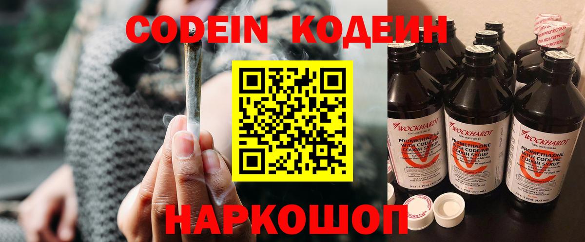 Codein напиток Lean (лин) Керчь