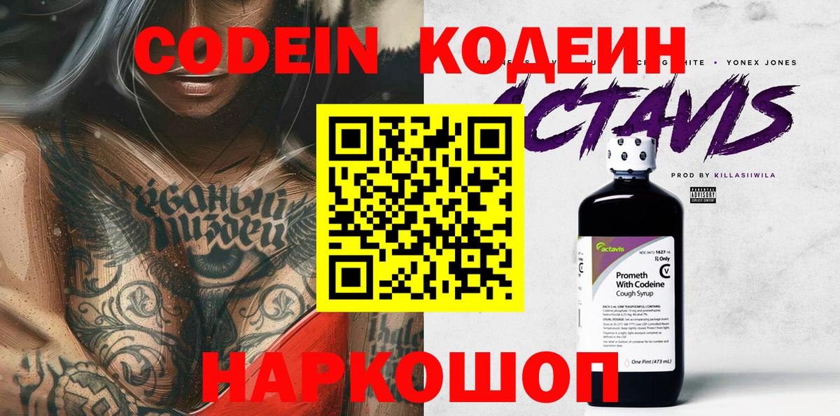 Керчь  Кодеиновый сироп Lean напиток Lean (лин)  Вход с VPN  Кодеин Purple Drank 