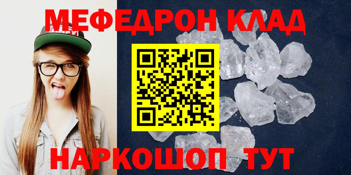 МЕФ mephedrone  МЕФ mephedrone  Керчь  МЕФ  Вход с VPN 