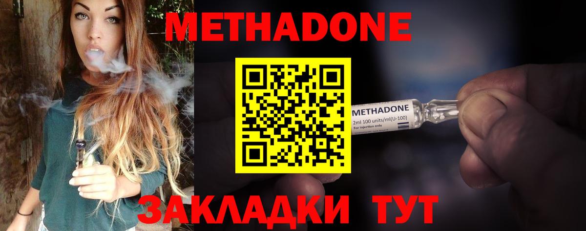 Метадон methadone Керчь